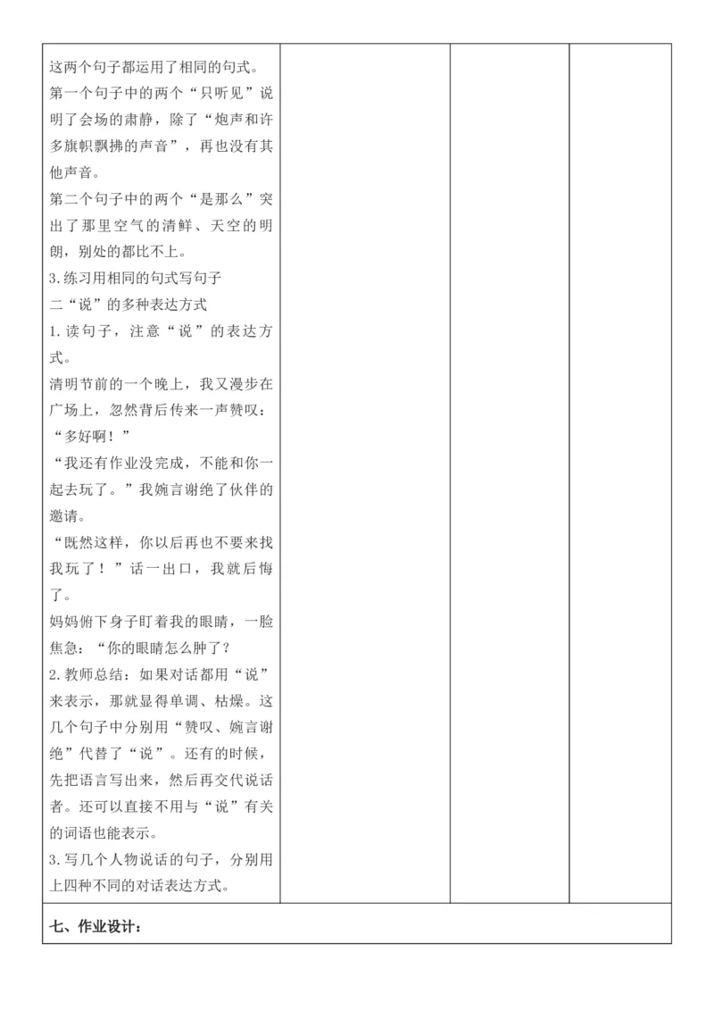 2025年秋期部编人教版6年级上册语文全册核心素养教案（教学反思有内容+二次备课版）_六年级上册