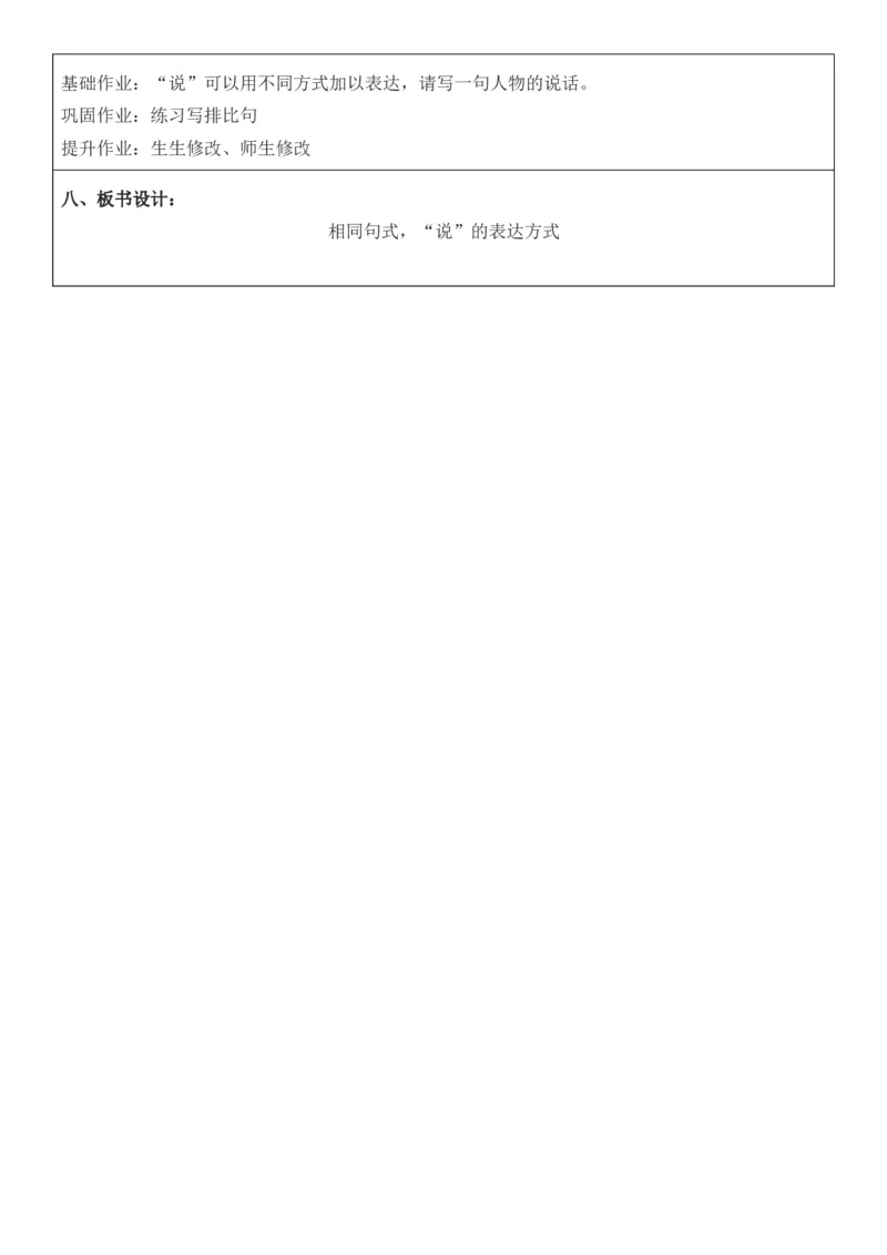 2025年秋期部编人教版6年级上册语文全册核心素养教案（教学反思有内容+二次备课版）_六年级上册