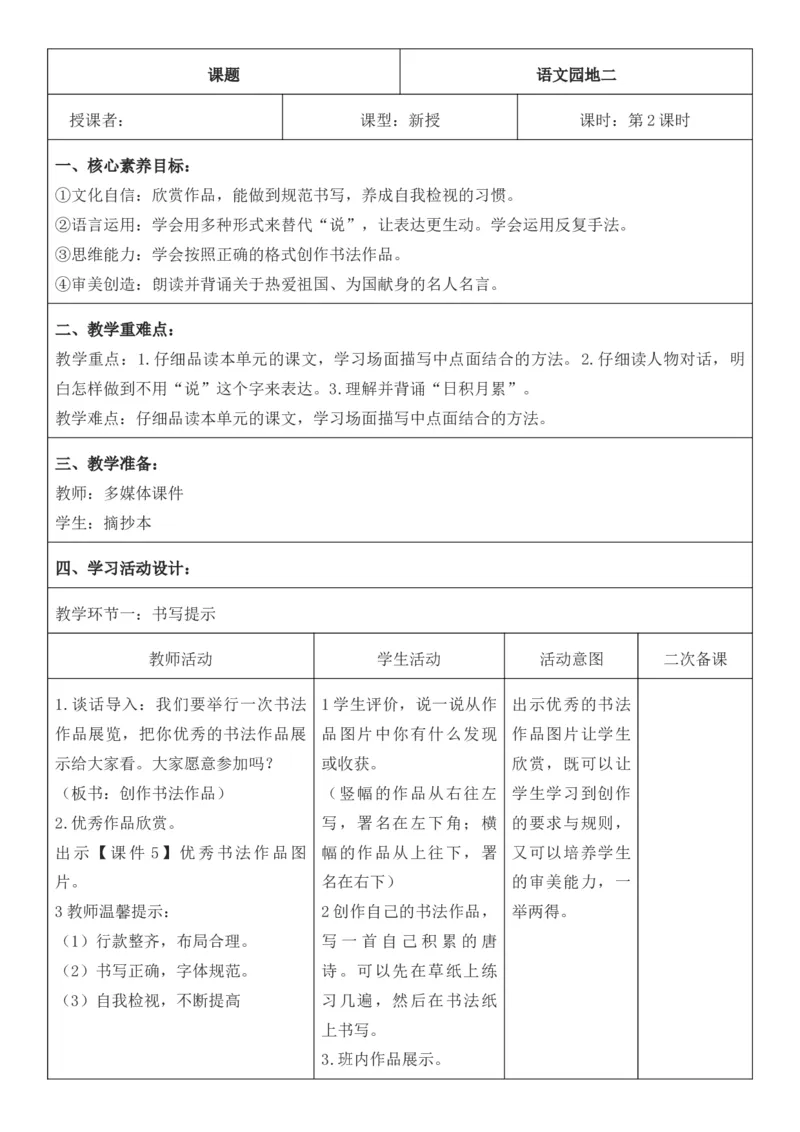 2025年秋期部编人教版6年级上册语文全册核心素养教案（教学反思有内容+二次备课版）_六年级上册