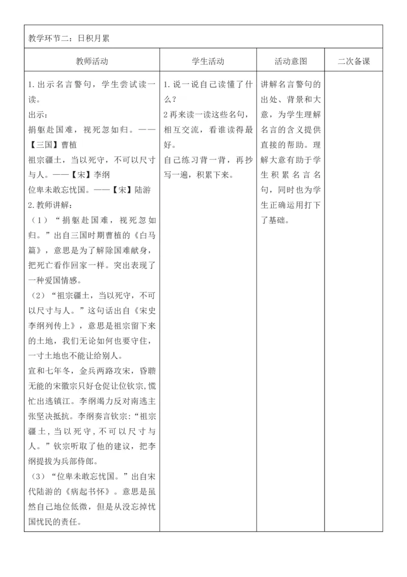 2025年秋期部编人教版6年级上册语文全册核心素养教案（教学反思有内容+二次备课版）_六年级上册