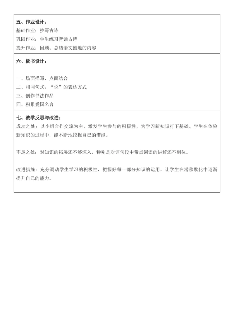 2025年秋期部编人教版6年级上册语文全册核心素养教案（教学反思有内容+二次备课版）_六年级上册
