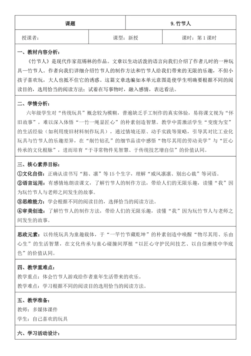 2025年秋期部编人教版6年级上册语文全册核心素养教案（教学反思有内容+二次备课版）_六年级上册