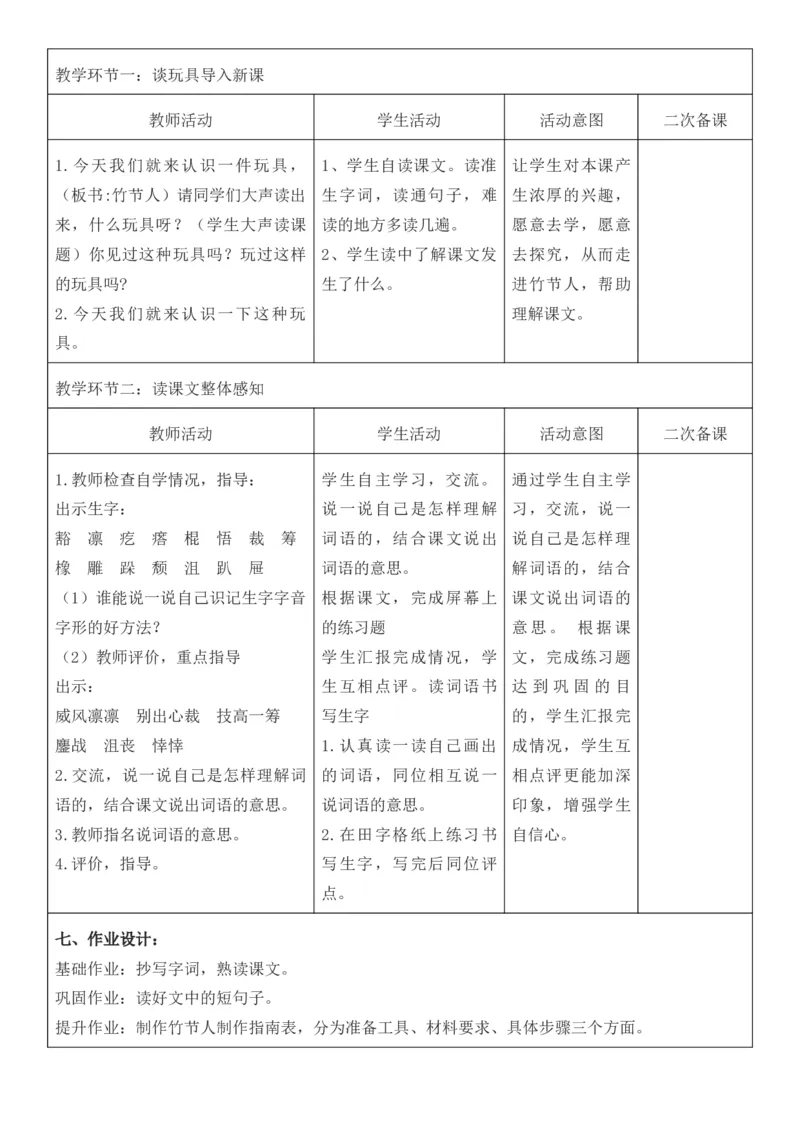 2025年秋期部编人教版6年级上册语文全册核心素养教案（教学反思有内容+二次备课版）_六年级上册