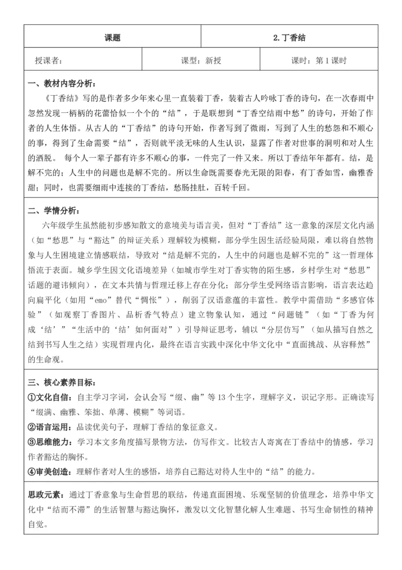 2025年秋期部编人教版6年级上册语文全册核心素养教案（教学反思有内容+二次备课版）_六年级上册