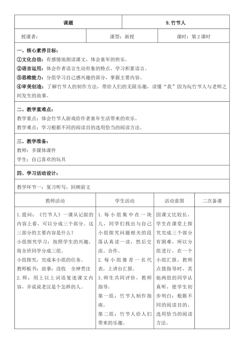 2025年秋期部编人教版6年级上册语文全册核心素养教案（教学反思有内容+二次备课版）_六年级上册