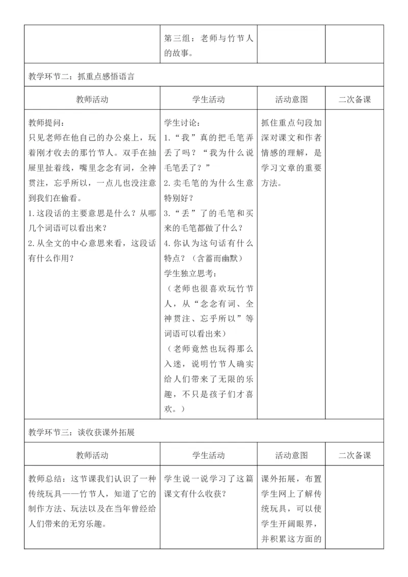 2025年秋期部编人教版6年级上册语文全册核心素养教案（教学反思有内容+二次备课版）_六年级上册