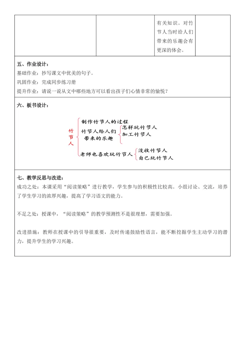 2025年秋期部编人教版6年级上册语文全册核心素养教案（教学反思有内容+二次备课版）_六年级上册