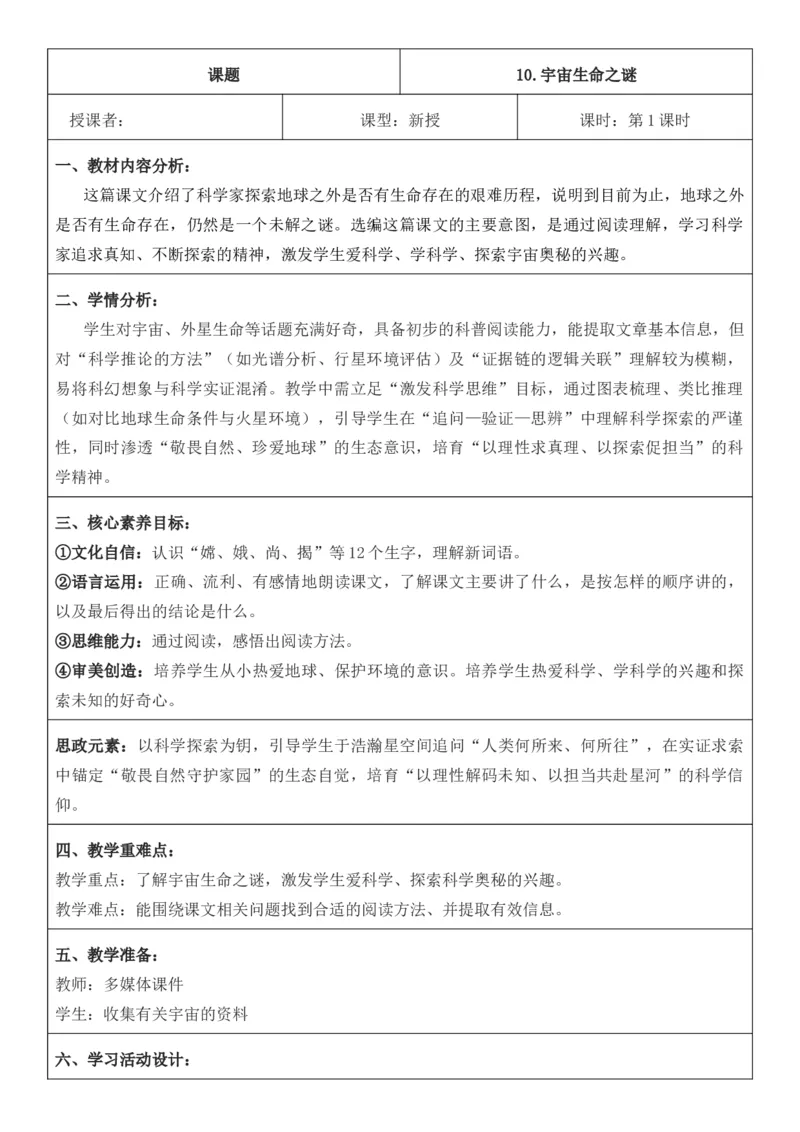 2025年秋期部编人教版6年级上册语文全册核心素养教案（教学反思有内容+二次备课版）_六年级上册