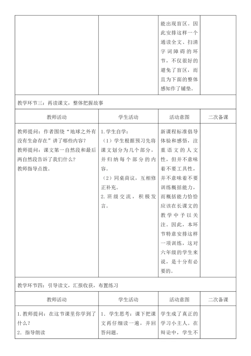 2025年秋期部编人教版6年级上册语文全册核心素养教案（教学反思有内容+二次备课版）_六年级上册