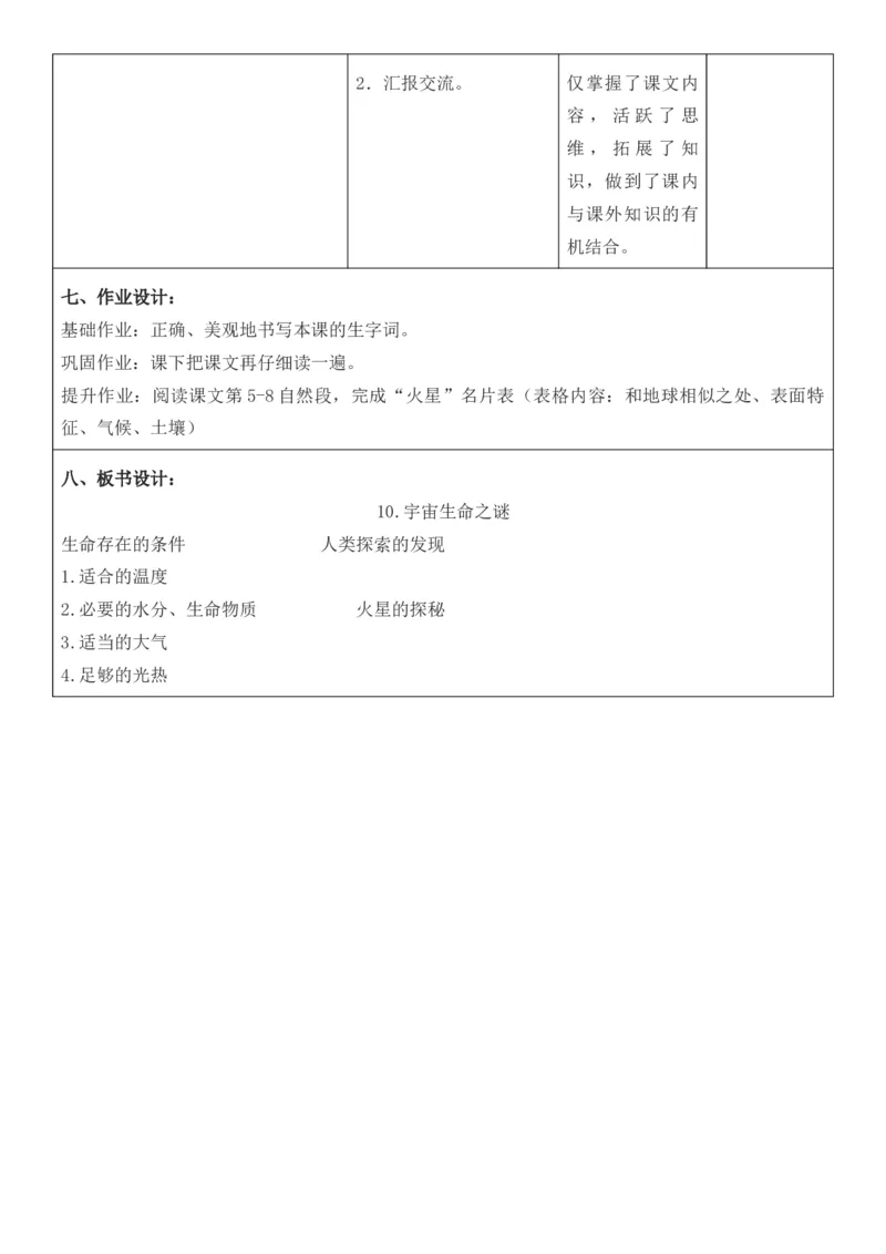 2025年秋期部编人教版6年级上册语文全册核心素养教案（教学反思有内容+二次备课版）_六年级上册