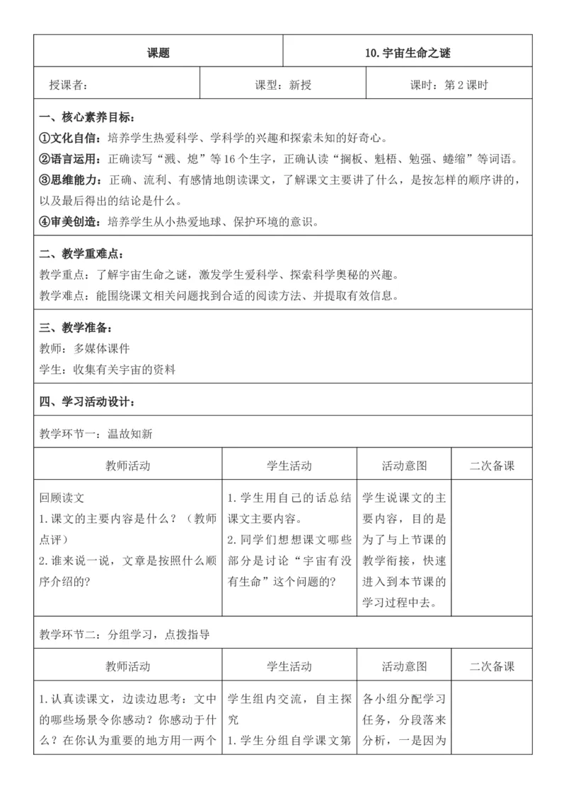 2025年秋期部编人教版6年级上册语文全册核心素养教案（教学反思有内容+二次备课版）_六年级上册