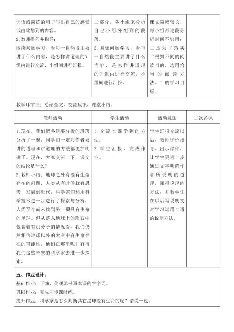 2025年秋期部编人教版6年级上册语文全册核心素养教案（教学反思有内容+二次备课版）_六年级上册