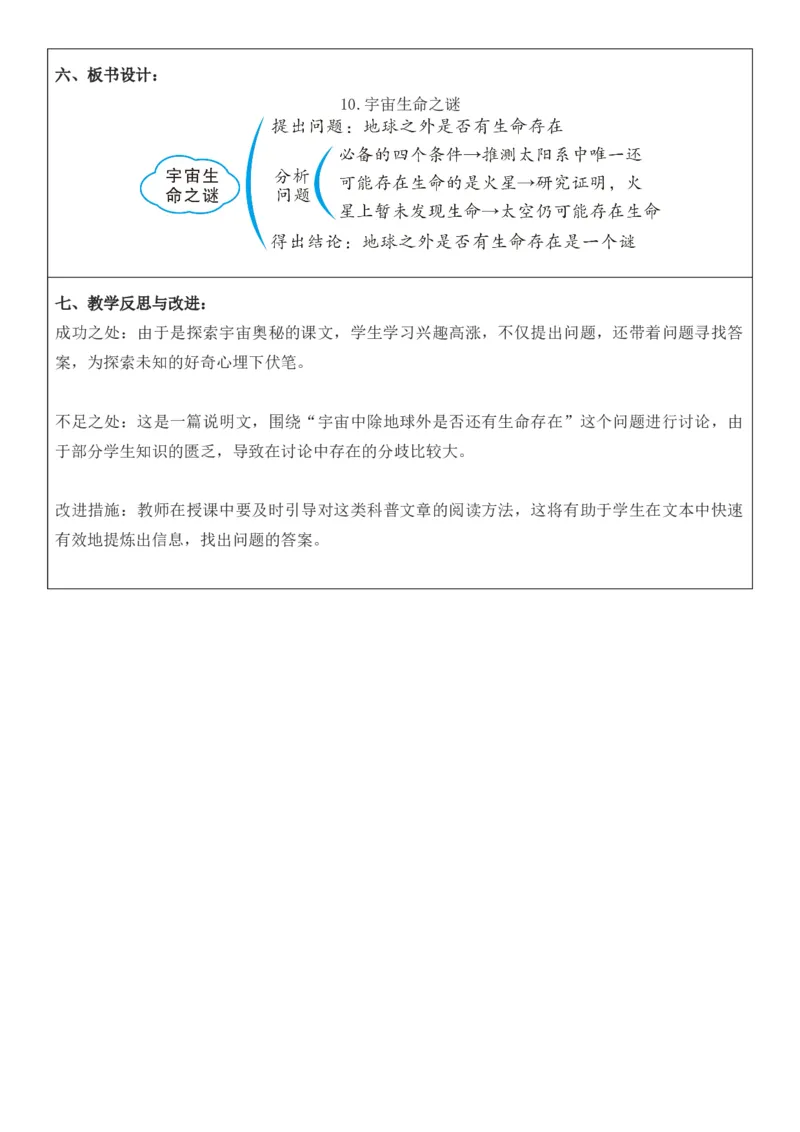 2025年秋期部编人教版6年级上册语文全册核心素养教案（教学反思有内容+二次备课版）_六年级上册