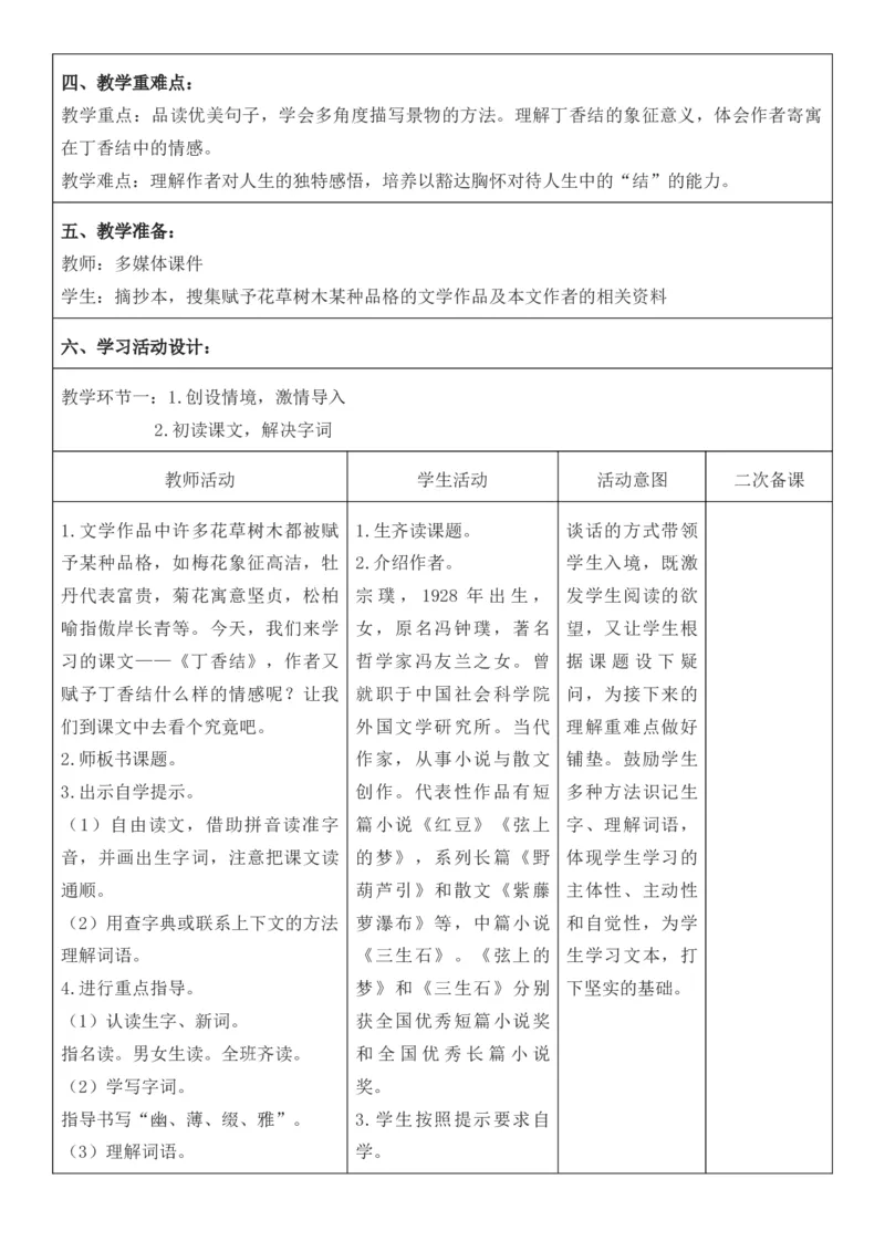 2025年秋期部编人教版6年级上册语文全册核心素养教案（教学反思有内容+二次备课版）_六年级上册