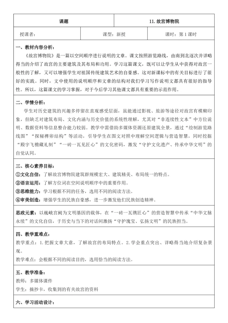 2025年秋期部编人教版6年级上册语文全册核心素养教案（教学反思有内容+二次备课版）_六年级上册