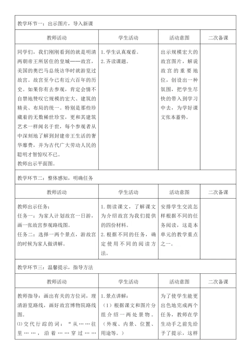 2025年秋期部编人教版6年级上册语文全册核心素养教案（教学反思有内容+二次备课版）_六年级上册
