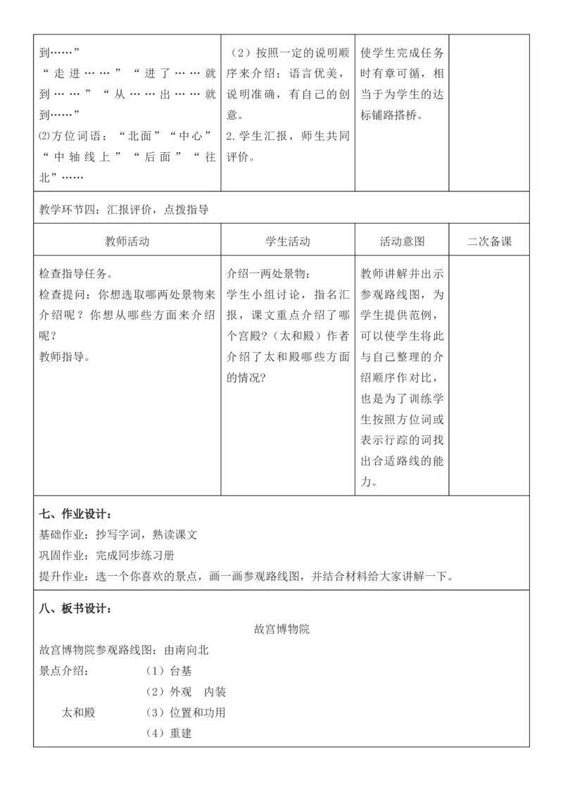 2025年秋期部编人教版6年级上册语文全册核心素养教案（教学反思有内容+二次备课版）_六年级上册