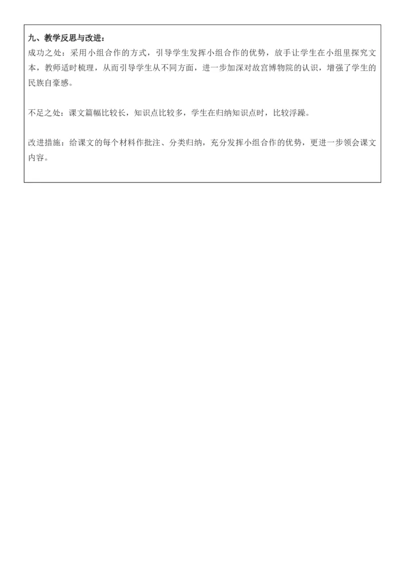 2025年秋期部编人教版6年级上册语文全册核心素养教案（教学反思有内容+二次备课版）_六年级上册