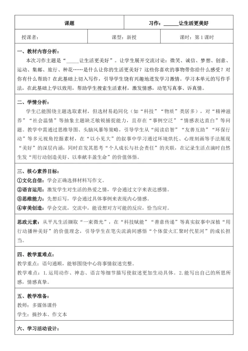 2025年秋期部编人教版6年级上册语文全册核心素养教案（教学反思有内容+二次备课版）_六年级上册