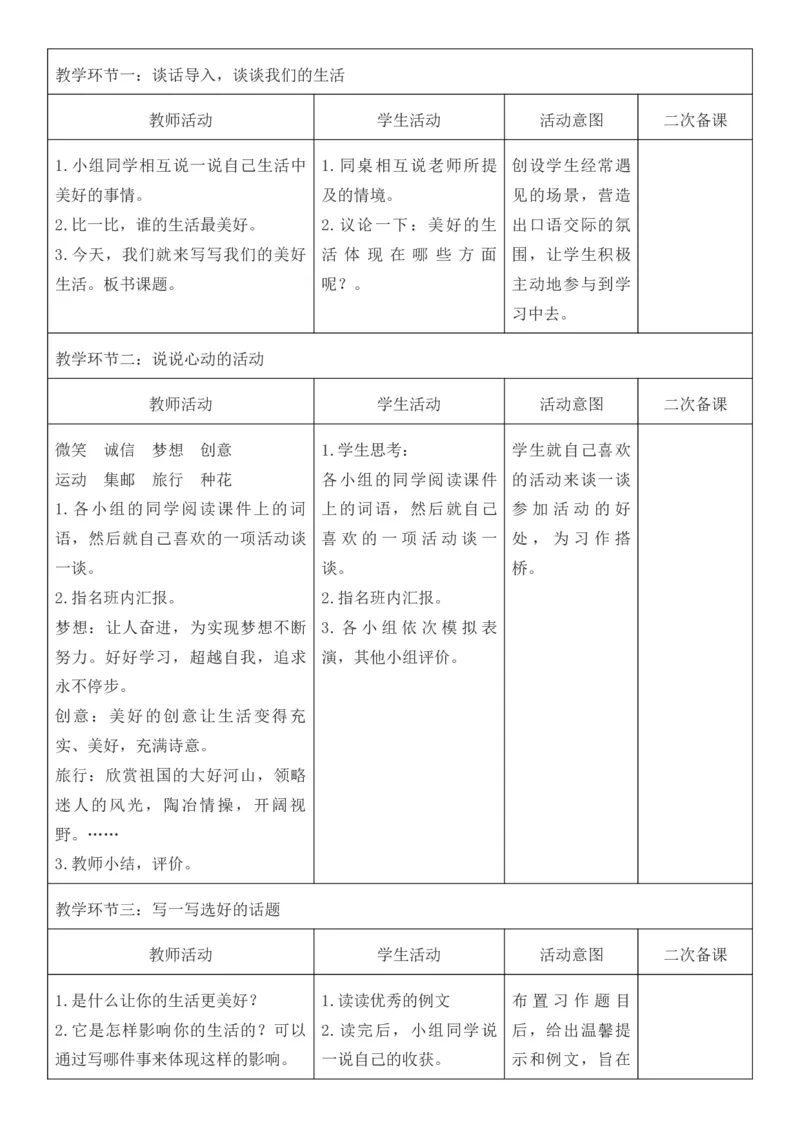 2025年秋期部编人教版6年级上册语文全册核心素养教案（教学反思有内容+二次备课版）_六年级上册