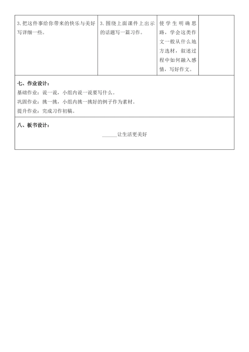 2025年秋期部编人教版6年级上册语文全册核心素养教案（教学反思有内容+二次备课版）_六年级上册