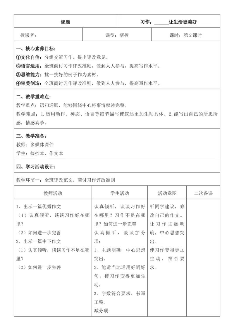 2025年秋期部编人教版6年级上册语文全册核心素养教案（教学反思有内容+二次备课版）_六年级上册