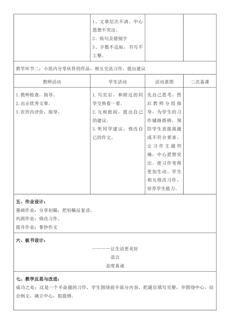2025年秋期部编人教版6年级上册语文全册核心素养教案（教学反思有内容+二次备课版）_六年级上册