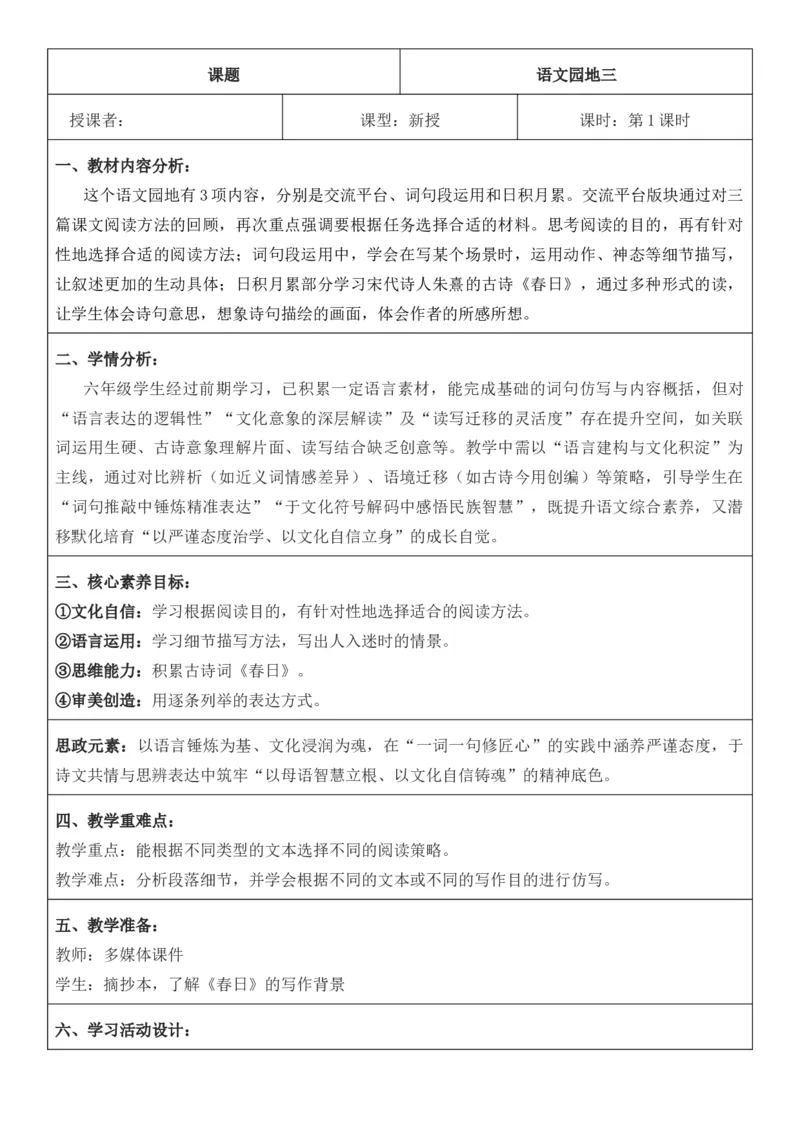 2025年秋期部编人教版6年级上册语文全册核心素养教案（教学反思有内容+二次备课版）_六年级上册