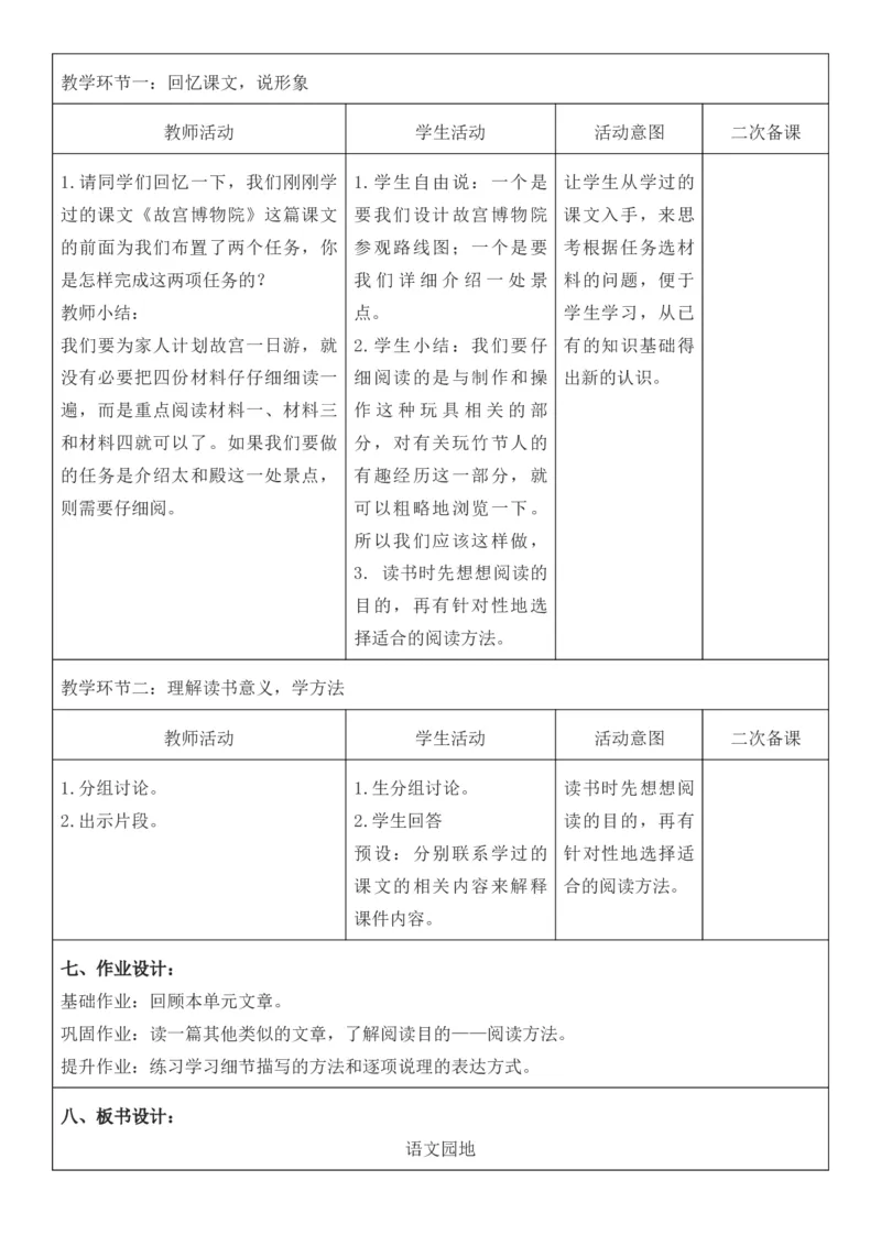2025年秋期部编人教版6年级上册语文全册核心素养教案（教学反思有内容+二次备课版）_六年级上册