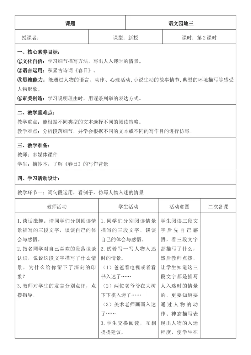 2025年秋期部编人教版6年级上册语文全册核心素养教案（教学反思有内容+二次备课版）_六年级上册