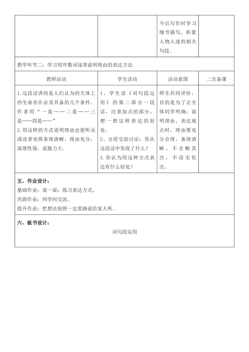 2025年秋期部编人教版6年级上册语文全册核心素养教案（教学反思有内容+二次备课版）_六年级上册