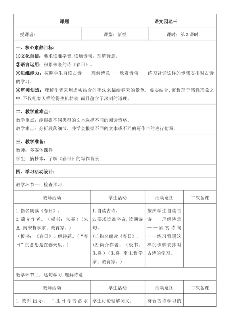 2025年秋期部编人教版6年级上册语文全册核心素养教案（教学反思有内容+二次备课版）_六年级上册