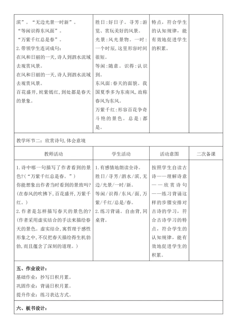 2025年秋期部编人教版6年级上册语文全册核心素养教案（教学反思有内容+二次备课版）_六年级上册