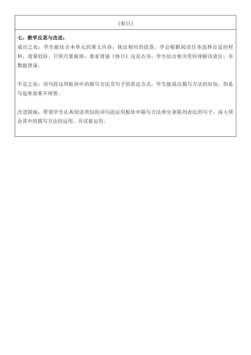 2025年秋期部编人教版6年级上册语文全册核心素养教案（教学反思有内容+二次备课版）_六年级上册