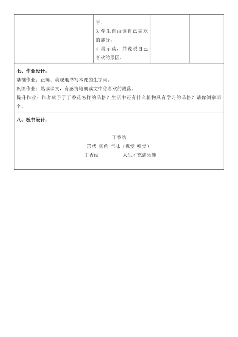2025年秋期部编人教版6年级上册语文全册核心素养教案（教学反思有内容+二次备课版）_六年级上册