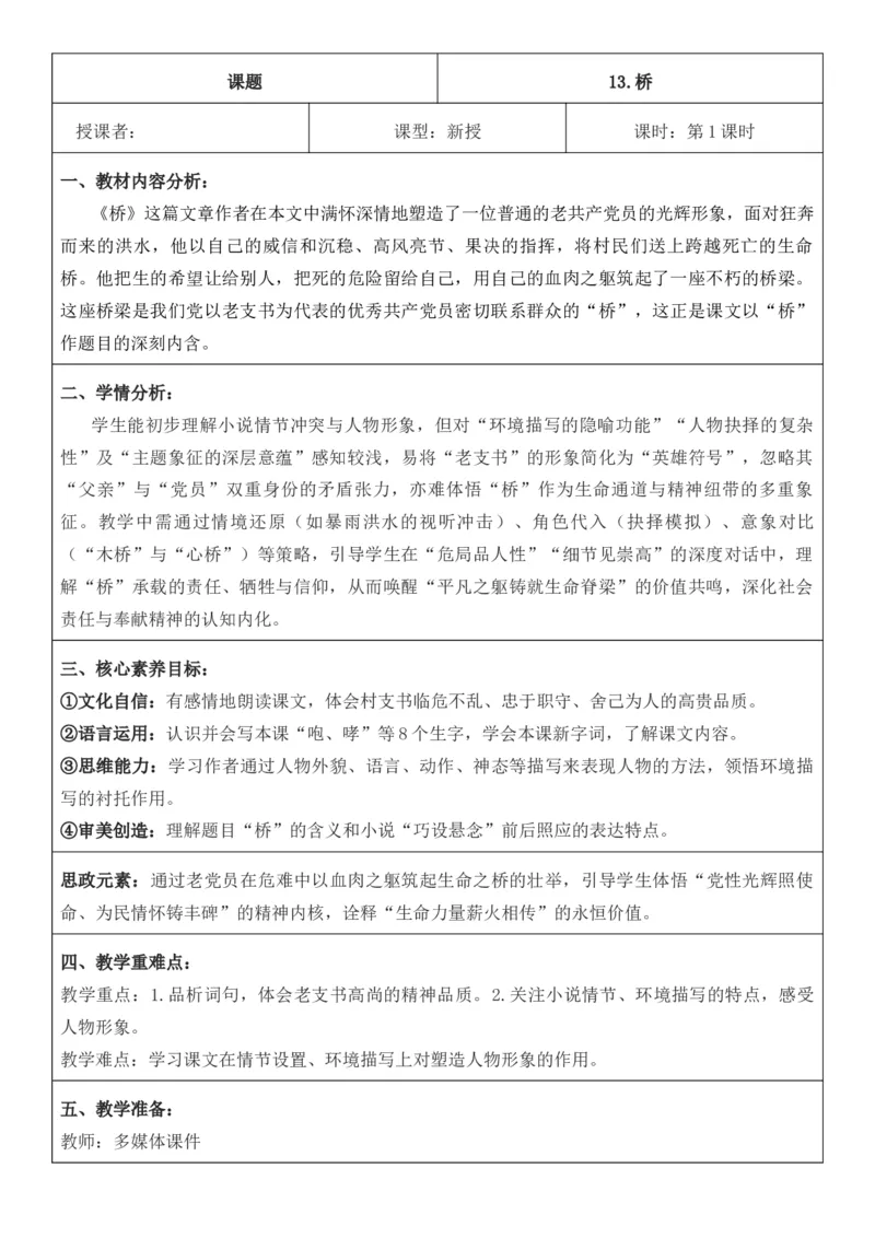 2025年秋期部编人教版6年级上册语文全册核心素养教案（教学反思有内容+二次备课版）_六年级上册