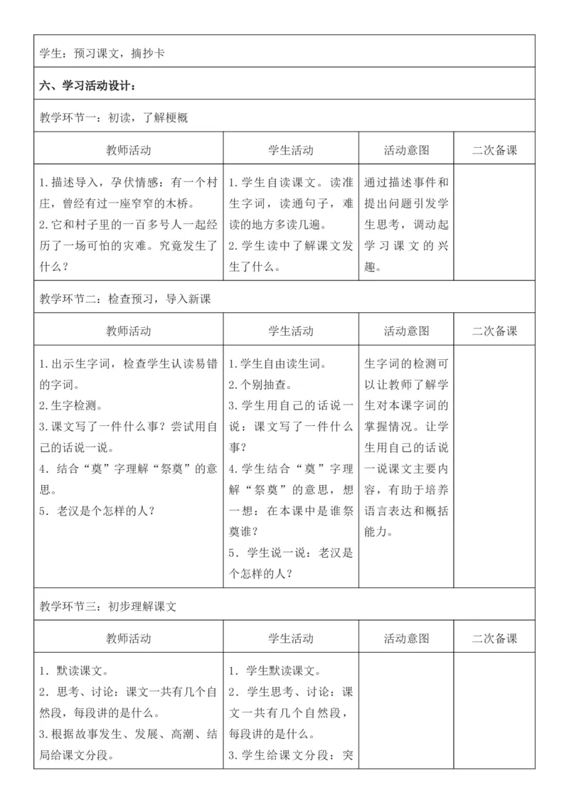 2025年秋期部编人教版6年级上册语文全册核心素养教案（教学反思有内容+二次备课版）_六年级上册
