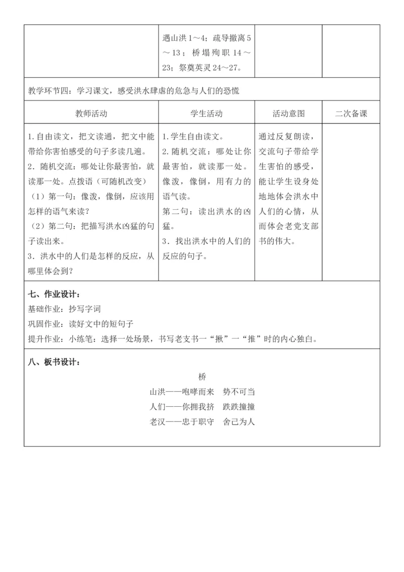 2025年秋期部编人教版6年级上册语文全册核心素养教案（教学反思有内容+二次备课版）_六年级上册