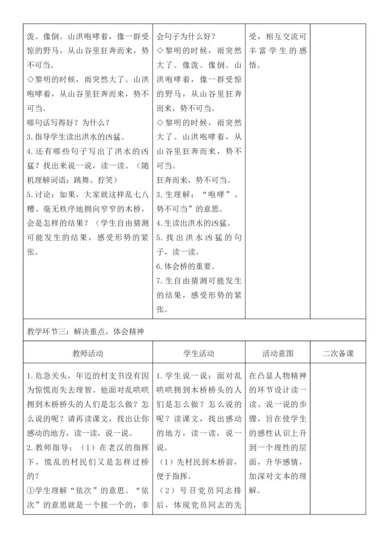2025年秋期部编人教版6年级上册语文全册核心素养教案（教学反思有内容+二次备课版）_六年级上册