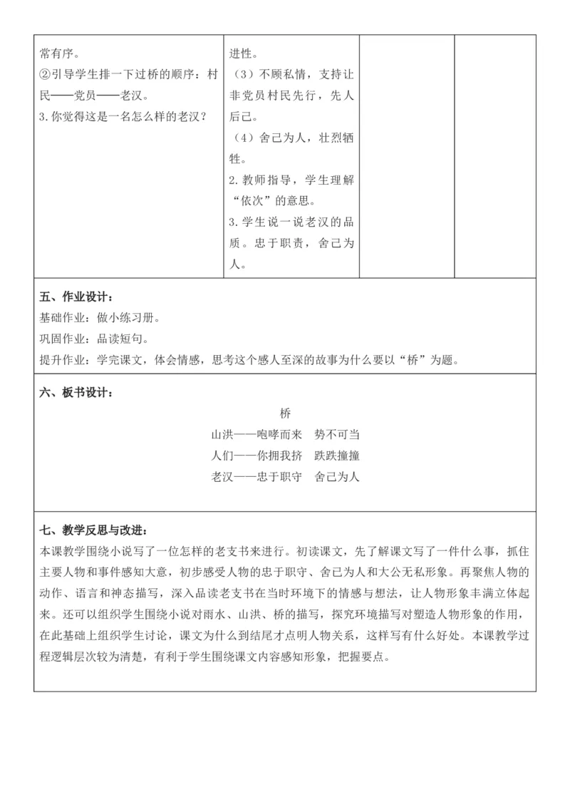 2025年秋期部编人教版6年级上册语文全册核心素养教案（教学反思有内容+二次备课版）_六年级上册