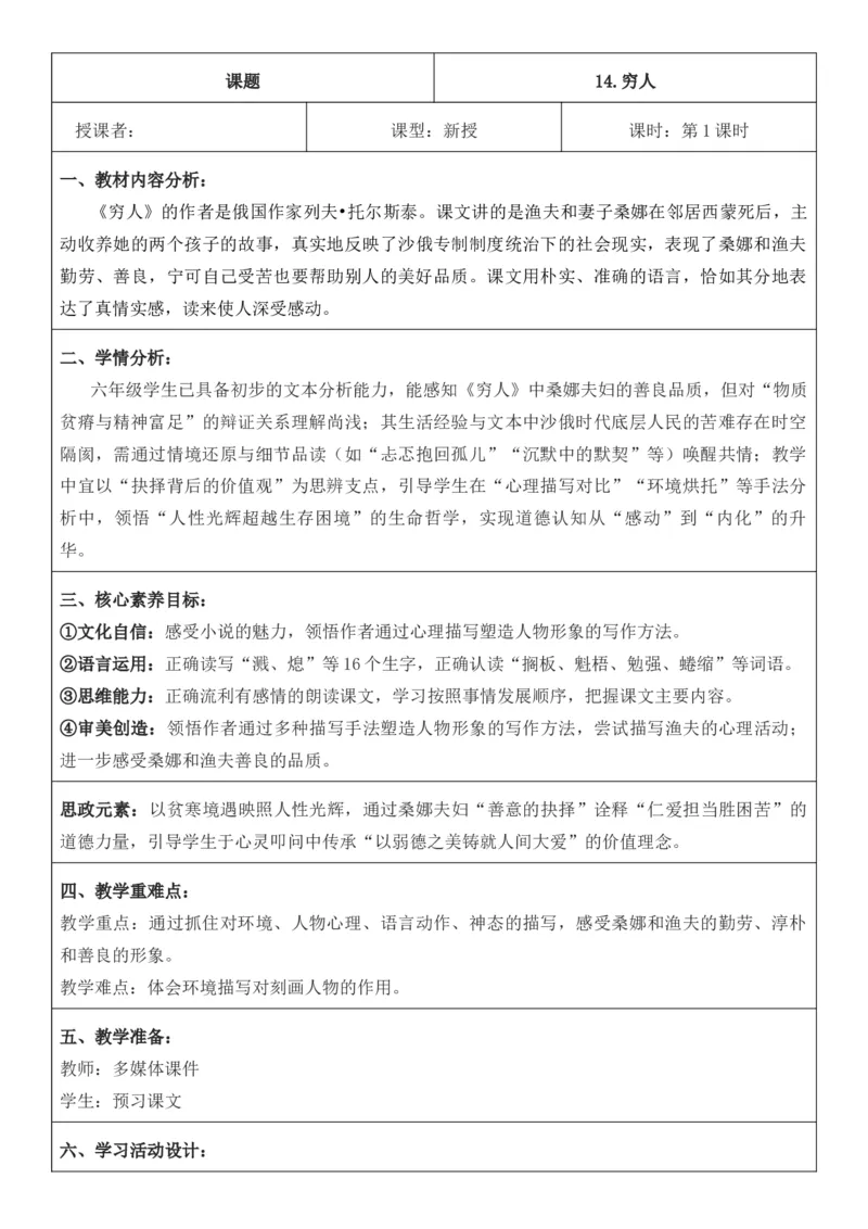2025年秋期部编人教版6年级上册语文全册核心素养教案（教学反思有内容+二次备课版）_六年级上册