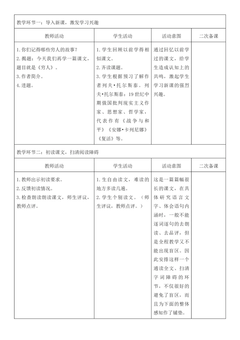 2025年秋期部编人教版6年级上册语文全册核心素养教案（教学反思有内容+二次备课版）_六年级上册