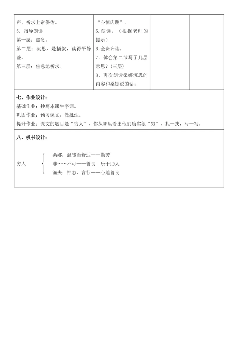 2025年秋期部编人教版6年级上册语文全册核心素养教案（教学反思有内容+二次备课版）_六年级上册