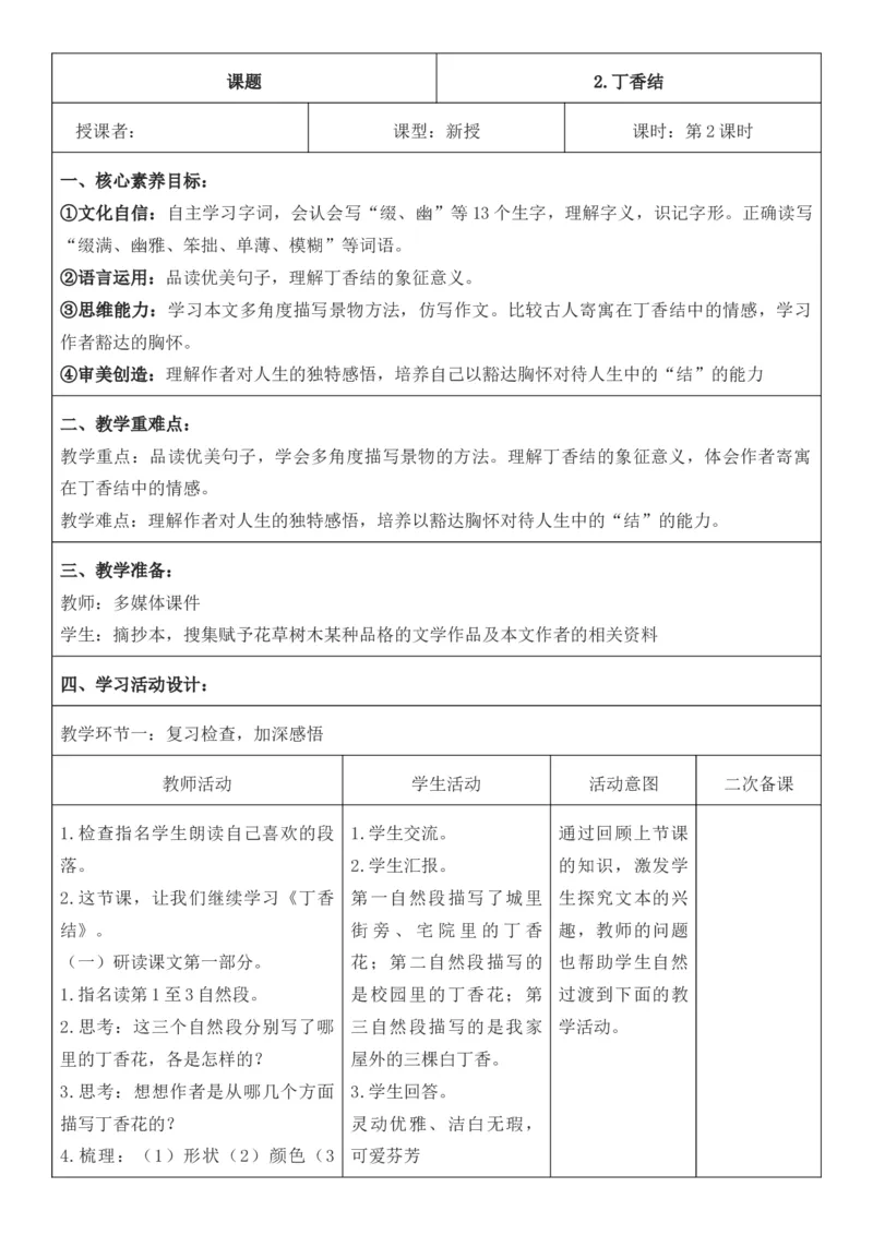 2025年秋期部编人教版6年级上册语文全册核心素养教案（教学反思有内容+二次备课版）_六年级上册