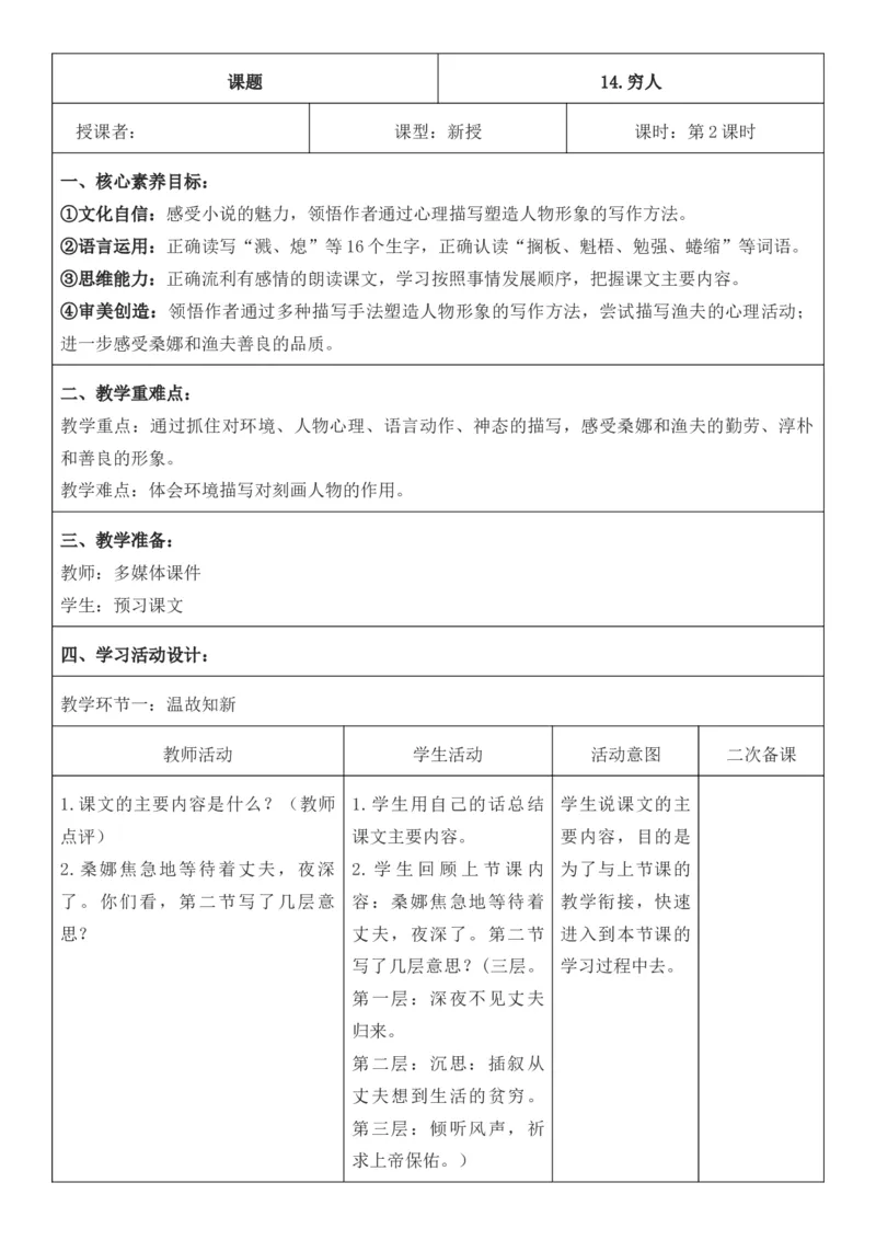 2025年秋期部编人教版6年级上册语文全册核心素养教案（教学反思有内容+二次备课版）_六年级上册