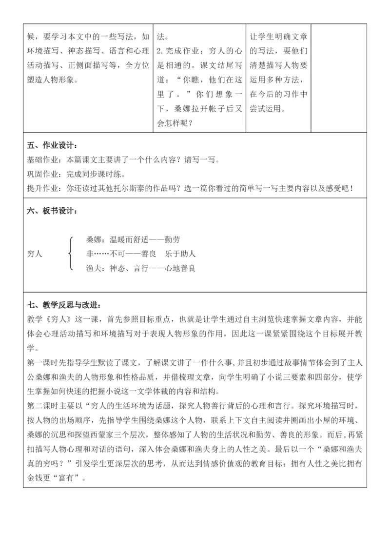 2025年秋期部编人教版6年级上册语文全册核心素养教案（教学反思有内容+二次备课版）_六年级上册