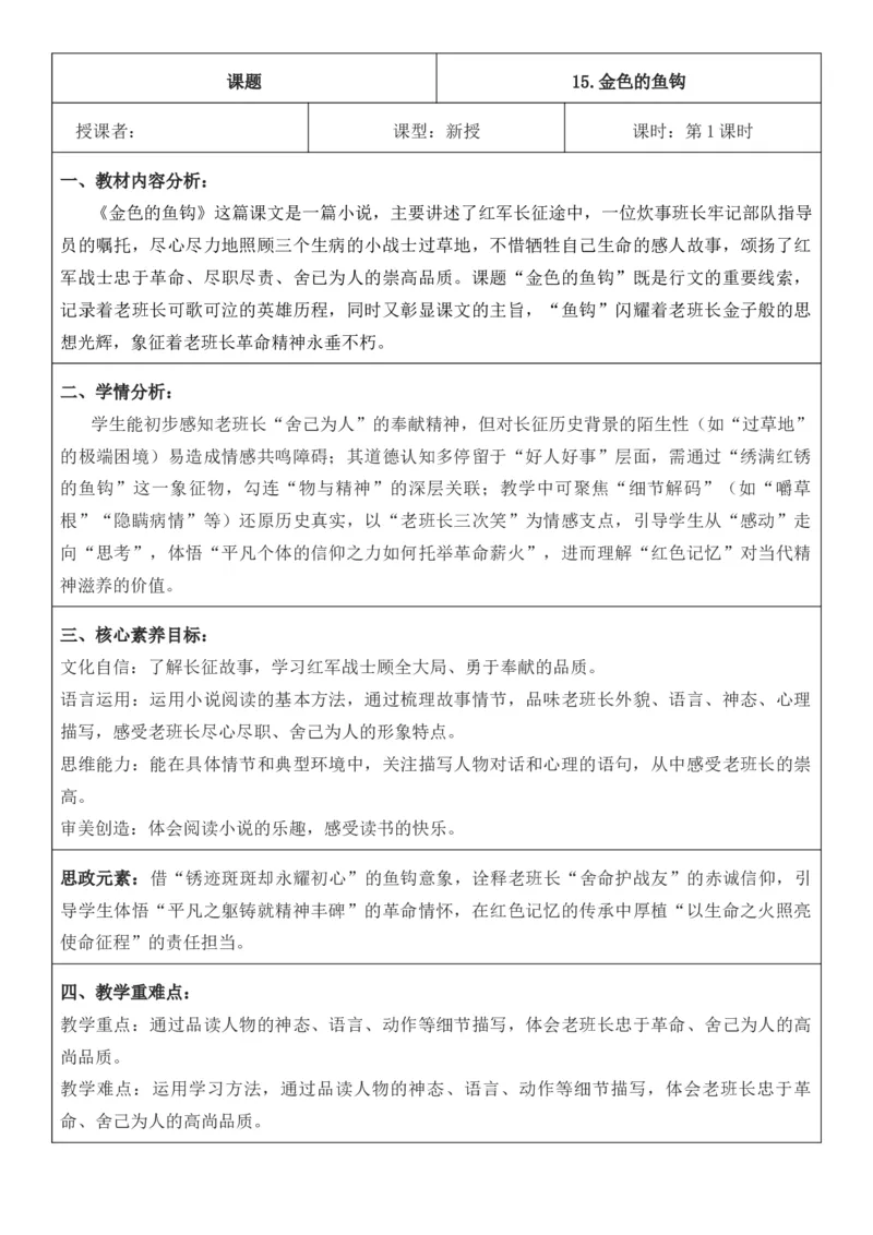 2025年秋期部编人教版6年级上册语文全册核心素养教案（教学反思有内容+二次备课版）_六年级上册