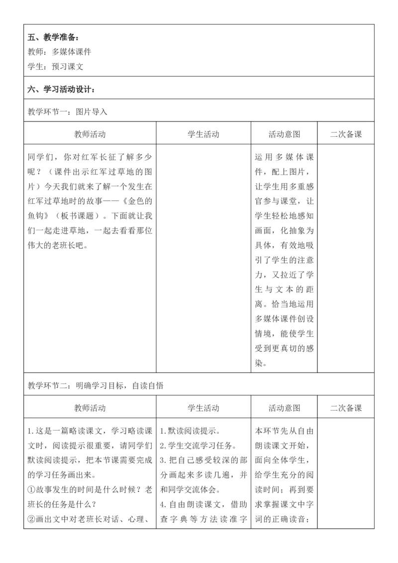 2025年秋期部编人教版6年级上册语文全册核心素养教案（教学反思有内容+二次备课版）_六年级上册