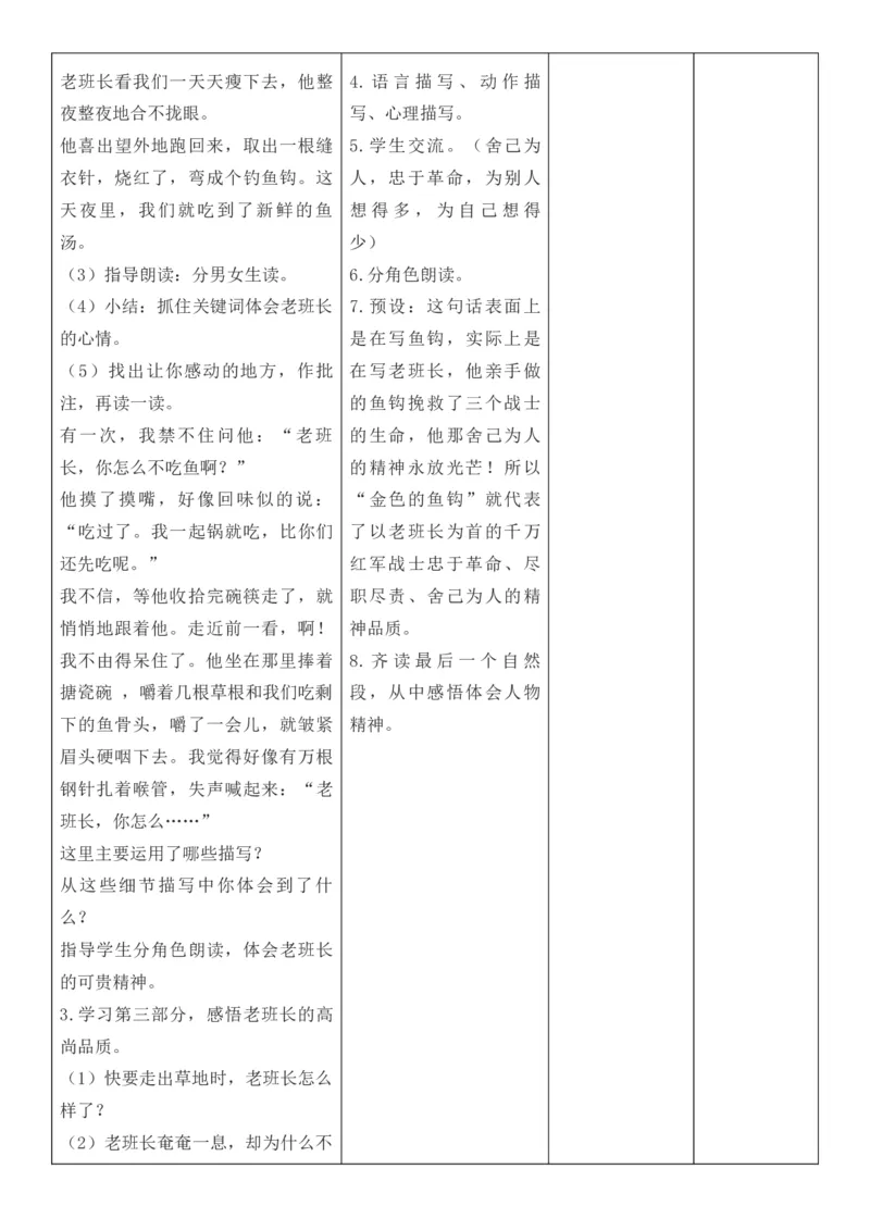 2025年秋期部编人教版6年级上册语文全册核心素养教案（教学反思有内容+二次备课版）_六年级上册
