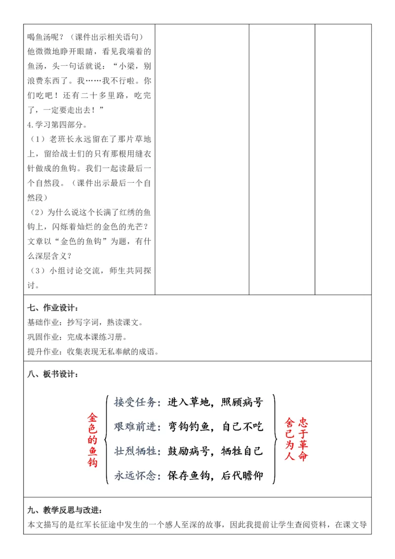 2025年秋期部编人教版6年级上册语文全册核心素养教案（教学反思有内容+二次备课版）_六年级上册